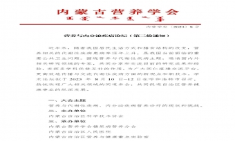 营养与内分泌疾病论坛（第三轮通知）